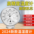 高精度温度计温湿度计室内家用精准智能电子数显机械壁挂式 温度表