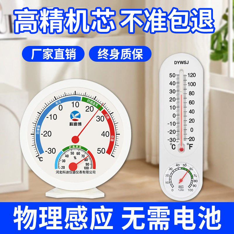 室温温度计温湿度计进口干湿物理机械式温度表数字显示高精度精准