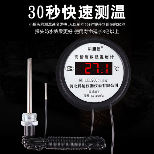 科迪博电子数显温度计快速测温