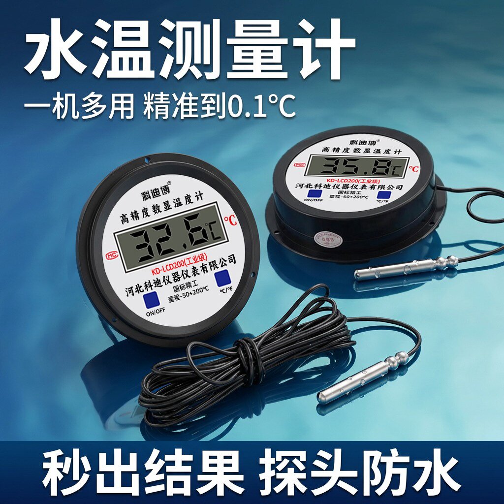 科迪博高精度数显温度计反应快速图片