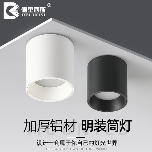 圆形明装筒灯加厚铝材防眩高显色