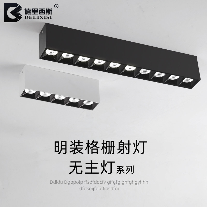 led明装条形射灯吸顶式线型灯防眩光长条格栅灯过道无主灯斗胆灯