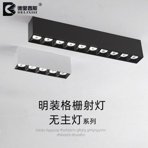 led明装条形射灯吸顶式线型灯防眩光长条格栅灯过道无主灯斗胆灯