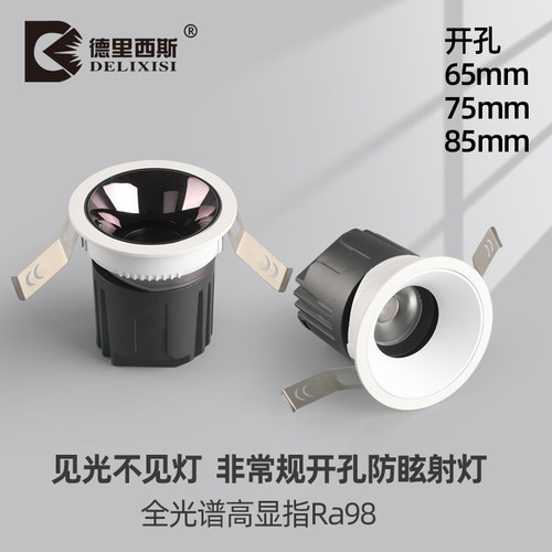 开孔65mm75mm85mm防眩全光谱射灯