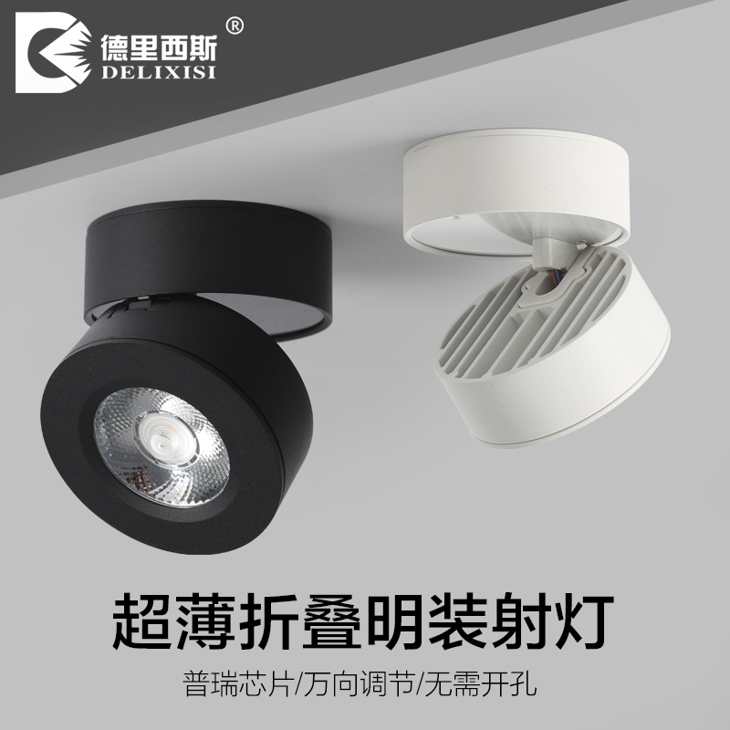 led明装射灯可折叠家用客厅