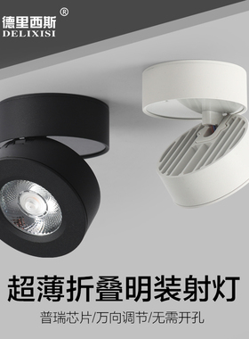 led明装射灯可折叠家用客厅背景墙补光灯cob吸顶可调节免开孔桶灯