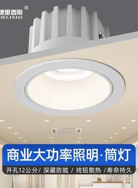 嵌入式小开孔大功率led防眩筒灯超亮服装店商用无频闪展厅高显36W