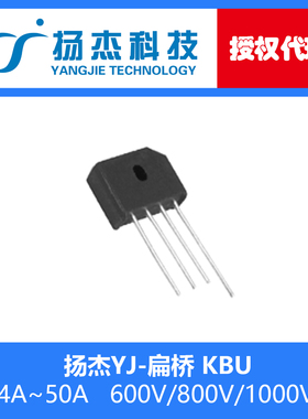 【扬杰代理】现货KBU610 YJ 单相硅桥式整流器 扁桥桥堆 6A1000V
