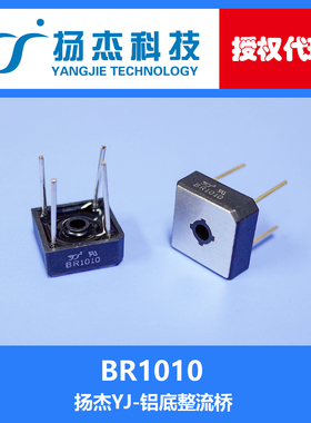 【扬杰代理】BR/KBPC1010 YJ K8铝底 10A单相桥式整流桥