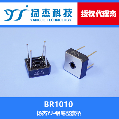 【扬杰代理】现货BR/KBPC1010 YJ K8铝底 10A单相桥式整流器 桥堆