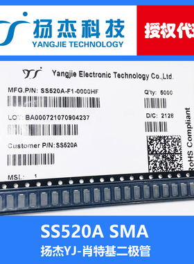 【扬杰代理】现货SS520A  SMA(DO-214AC) YJ贴片肖特基二极管