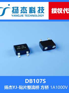 扬杰科技YJ贴片/直插整流桥DB107 157 207 S 正品代理 迷你桥堆
