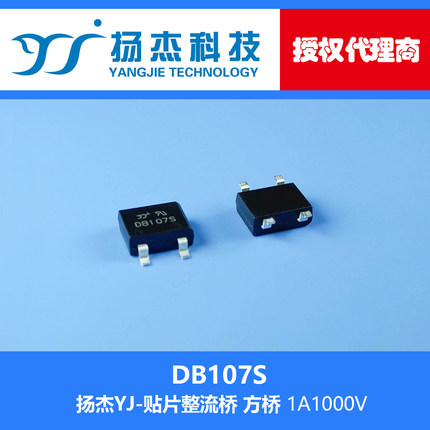 扬杰科技YJ贴片/直插整流桥DB107 157 207 S 正品代理 迷你桥堆