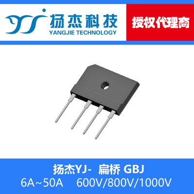 【扬杰科技代理 】现货 GBJ1510   YJ 扁桥整流桥 桥堆 15A1000V