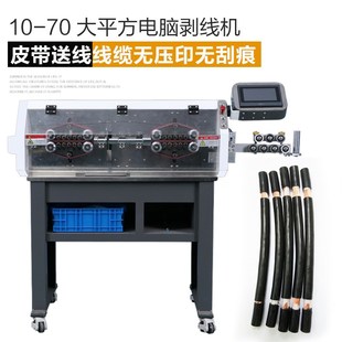 全自动10 电缆线剥线机 70大平方PVC电线电缆护套线裁线剥皮机