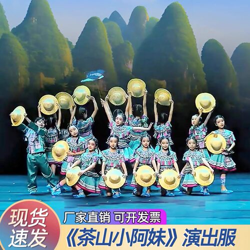 茶山小阿妹演出服采茶声声儿童表演服瑶族苗族茶山情歌舞蹈服装