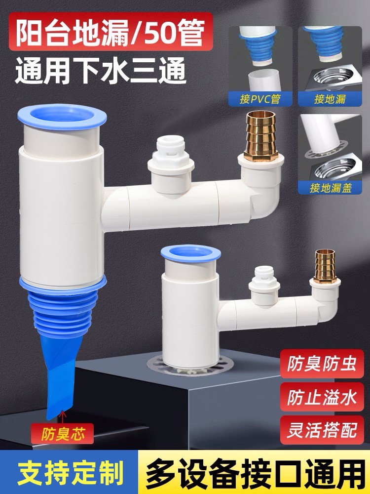 洗衣机烘干机下水管道地漏接头空调扫地机器人排水管防臭三通四通