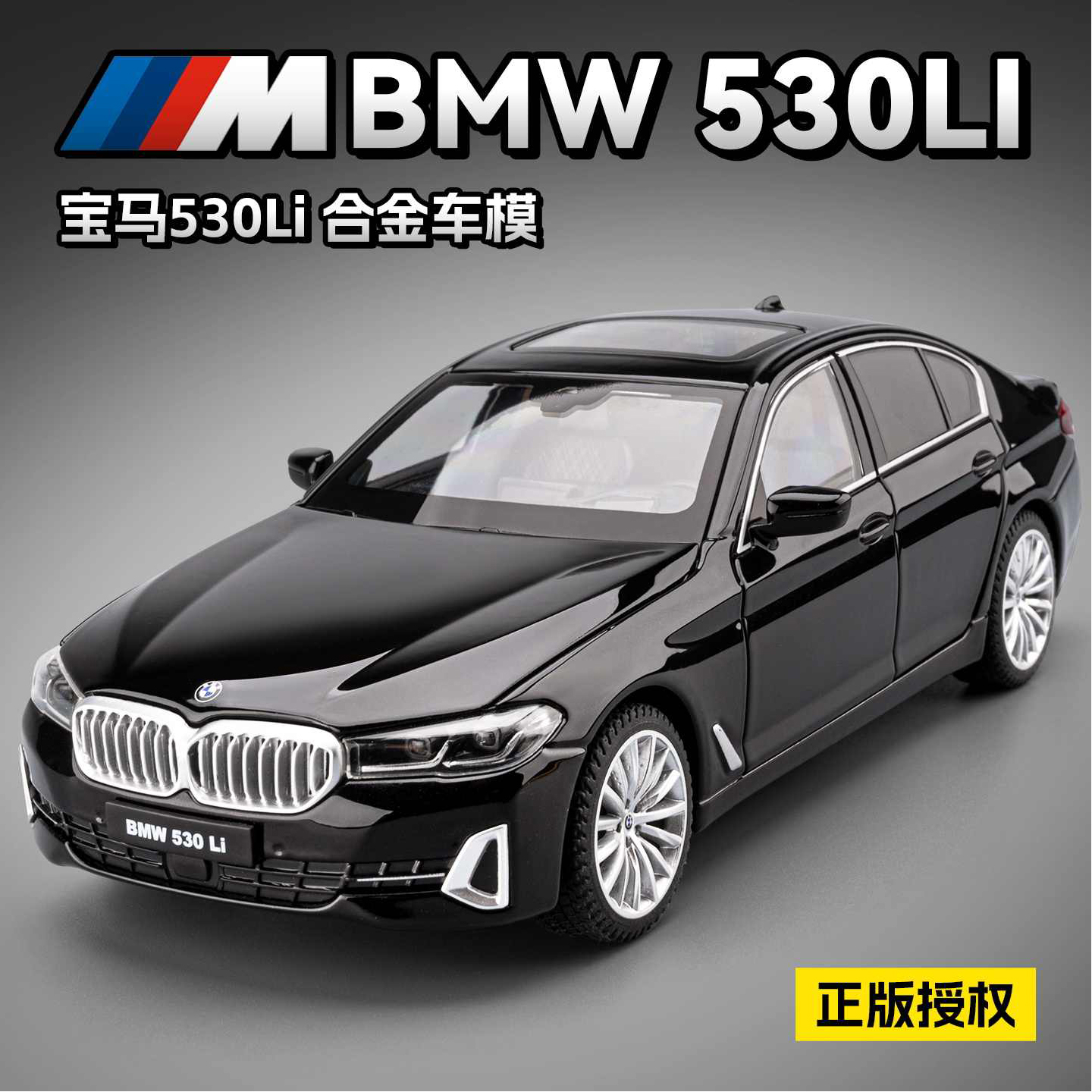 1:24宝马530Li合金汽车模型仿真BMW5系轿车收藏摆件儿童玩具礼物