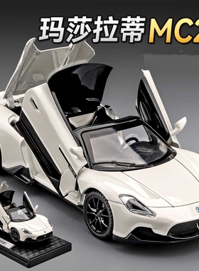 1:32玛莎拉蒂MC20合金车模型仿真跑车摆件儿童玩具车小汽车男礼物