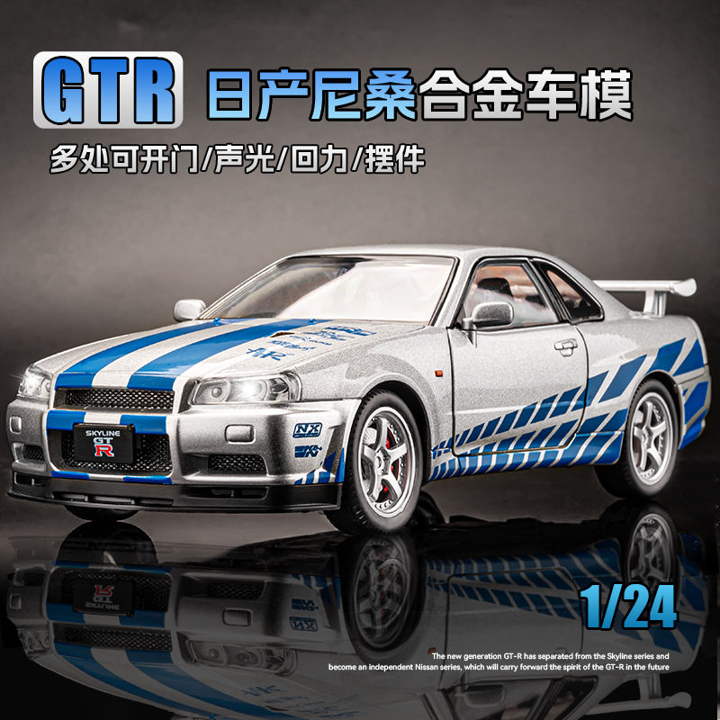 爆款跑车摆件日产GTR合金批发