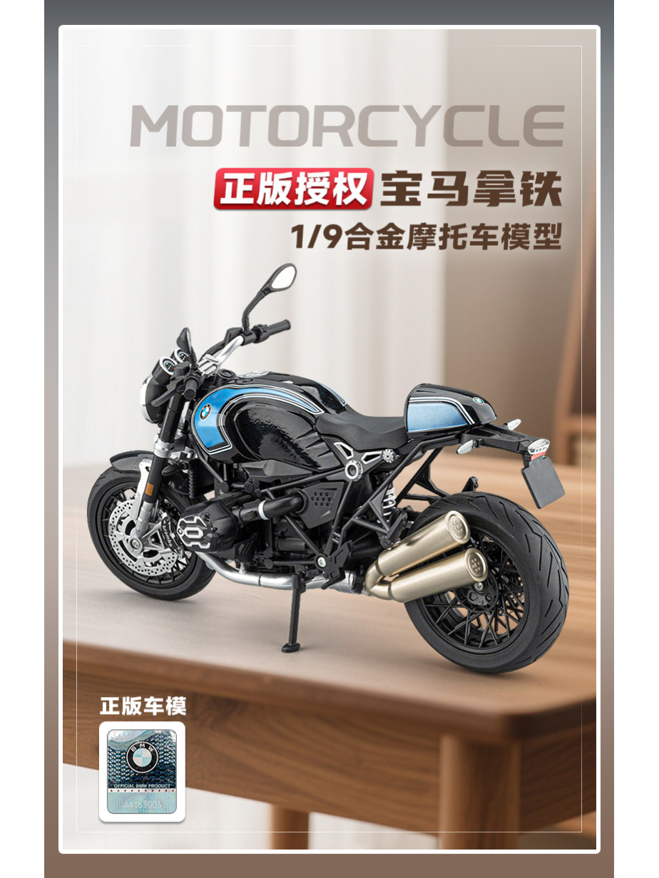 正版1:9宝马Nine拿铁合金车模型仿真摩托车收藏摆件儿童玩具礼物
