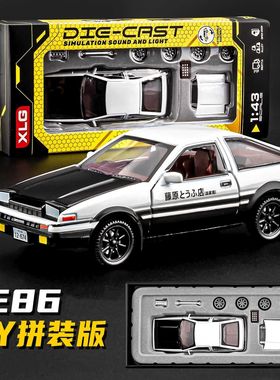 1:43AE86帕加尼合金拼装模型可拆卸改装跑车摆件儿童组装玩具礼物