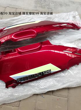 包邮 光阳原厂豪迈GY6125T 6D 6M 侧盖 后侧板 后护板红色一副