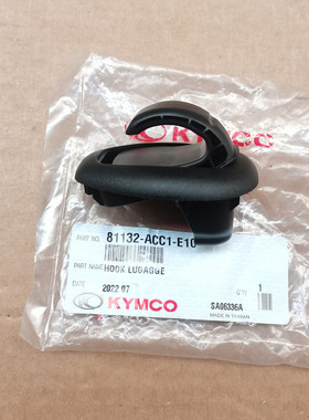 光阳原厂CT2520 CT300 LIKE150 RKS150摩托前内箱挂钩 置物箱挂钩