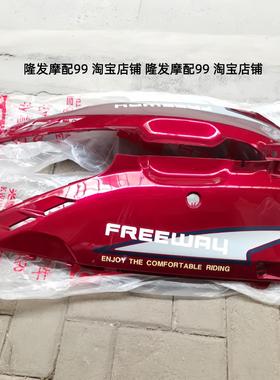 包邮光阳原厂豪迈GY6125T 6E 侧盖 原装后侧板 后护板 红色 一副