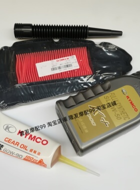 光阳原厂RKS150 H150 x150 全合成机油 齿轮油 空气滤芯 滤清器