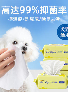 宠物湿巾狗狗清洁湿巾免洗澡擦屁股泪痕黑下巴猫咪用品湿纸巾