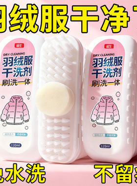 羽绒服清洗剂免水洗家用泡沫型羽绒服干洗剂强力去油渍去污渍免洗