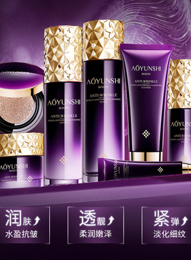 澳韵诗玻色因紧致套盒 抖快直播爆款补水保湿滋润护肤品套盒
