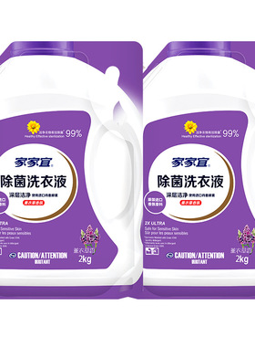 家家宜洗衣液薰衣草香2千克*2袋