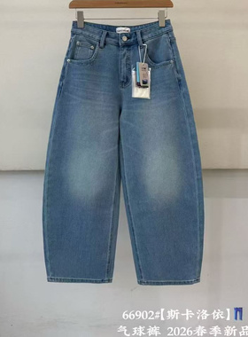 ckly斯卡洛依66902欧货2026春款水洗加长浅色牛仔弯刀裤女气球裤