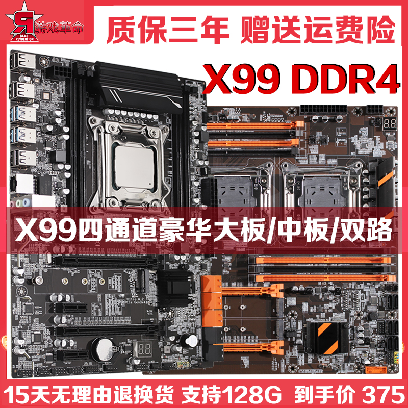 X99电脑主板2011-3针台式机主板CPU套装双路多开DDR4内存支持至强