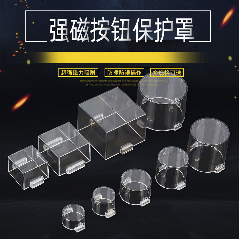 磁性按钮保护罩圆形开关透明