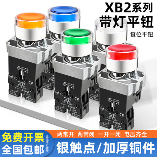 金属带灯廿开按钮开关XB2