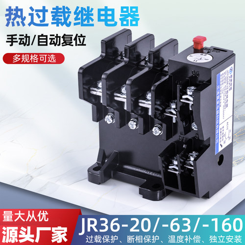 热过载继电器震康JR36-20