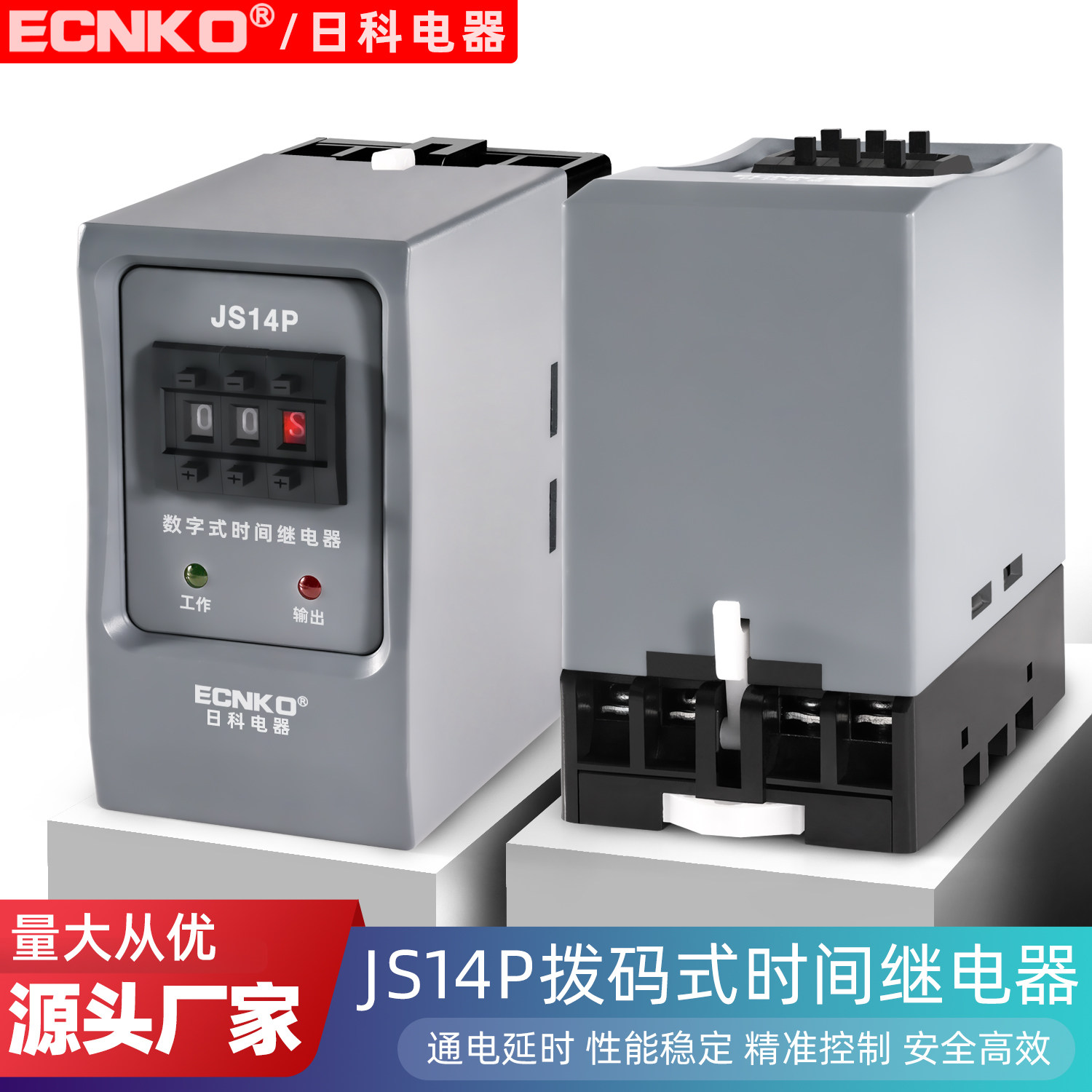 日科JS14P时间继电器可调