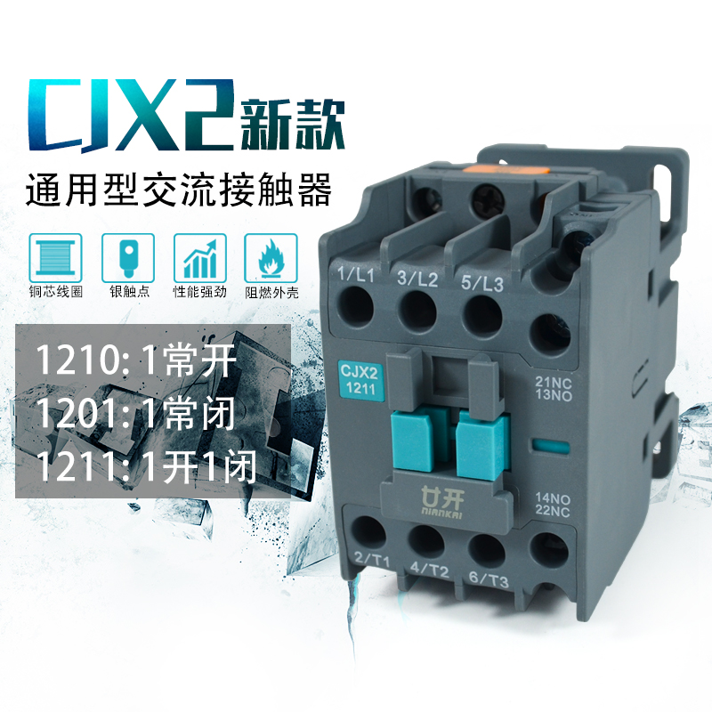 交流接触器220vCJX2-1211/01家用单相220v三相380v12A24V银点加厚 五金/工具 低压接触器 原图主图