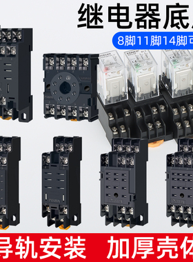 小型中间继电器底座8脚11脚14脚 PTF08A PYF08A PYF11A PYF14A