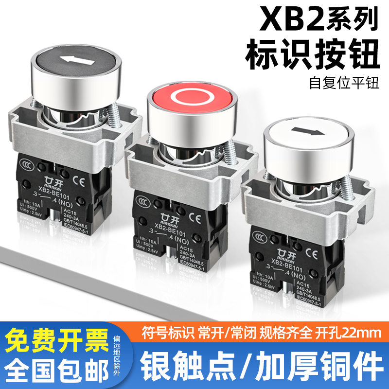 金属带方向箭头一常开按复位