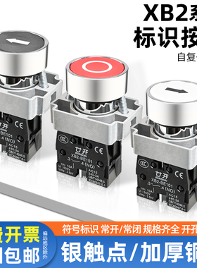 按钮开关XB2金属按钮带方向箭头符号复位点动启动停止一常开22mm