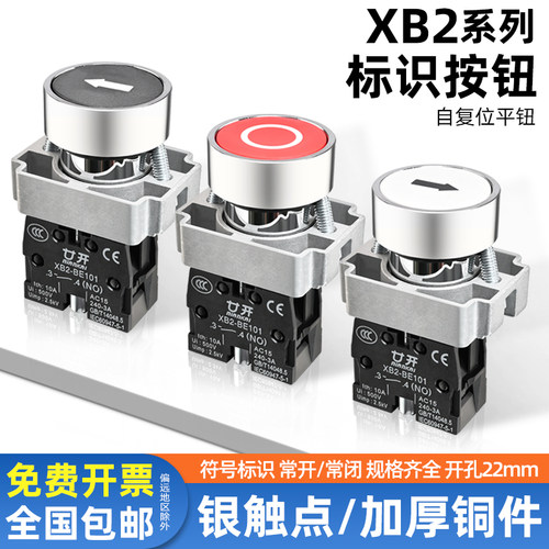 按钮开关XB2金属按钮带方向箭头符号复位点动启动停止一常开22mm