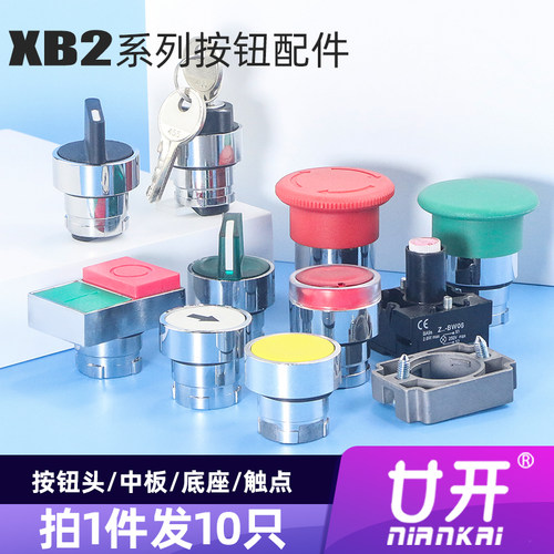 xb2系列按钮开关自复位