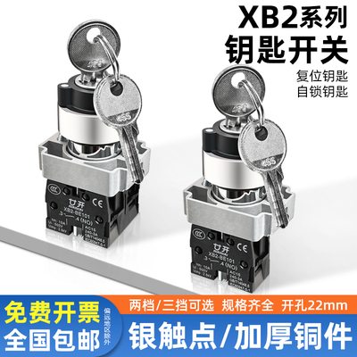 廿开二档钥匙选择开关 钥匙旋钮XB2-BG21C  XB2-BG33  ZB2-BE101C