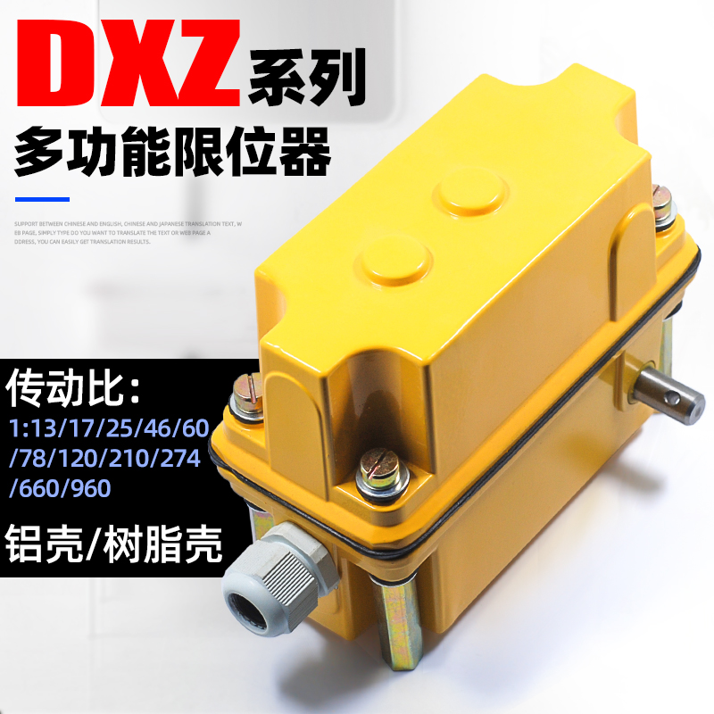多功能塔吊行程开关余达