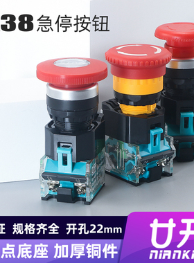 急停按钮开关LA38-11ZS自锁蘑菇头STOP紧急停止新款按钮开关