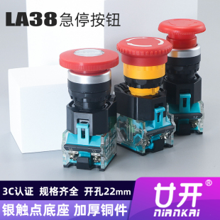 急停按钮开关LA38 按钮开关 11ZS自锁蘑菇头STOP紧急停止新款